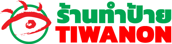 Tiwanon